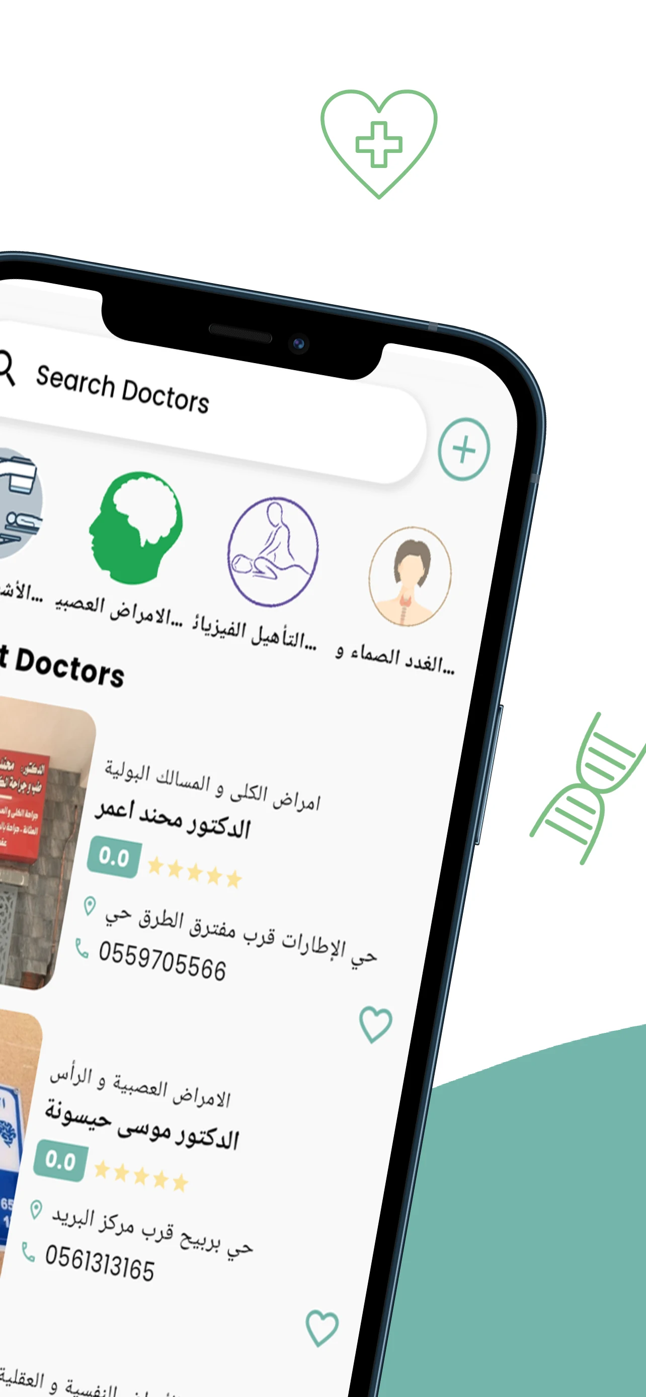 مرشدك الصحي -اطباء الجلفة- screenshot
